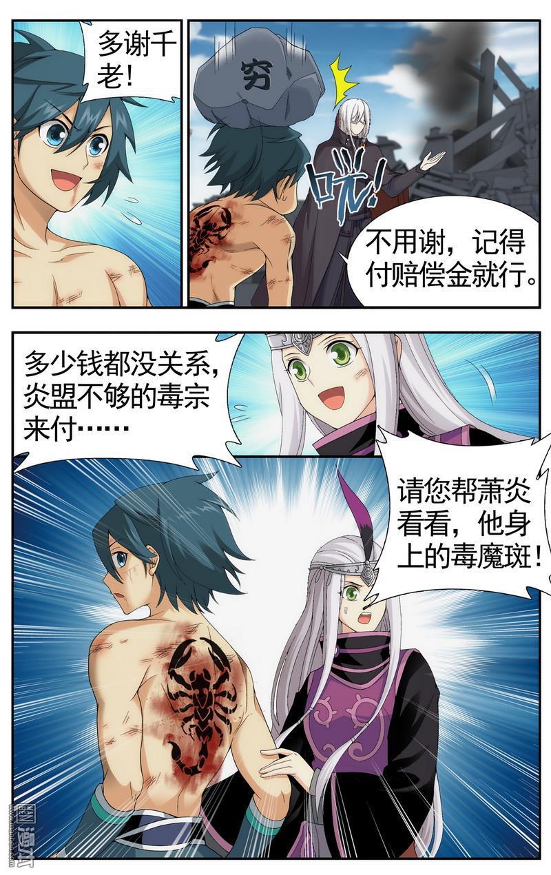 斗破苍穹206话千百二老（三）