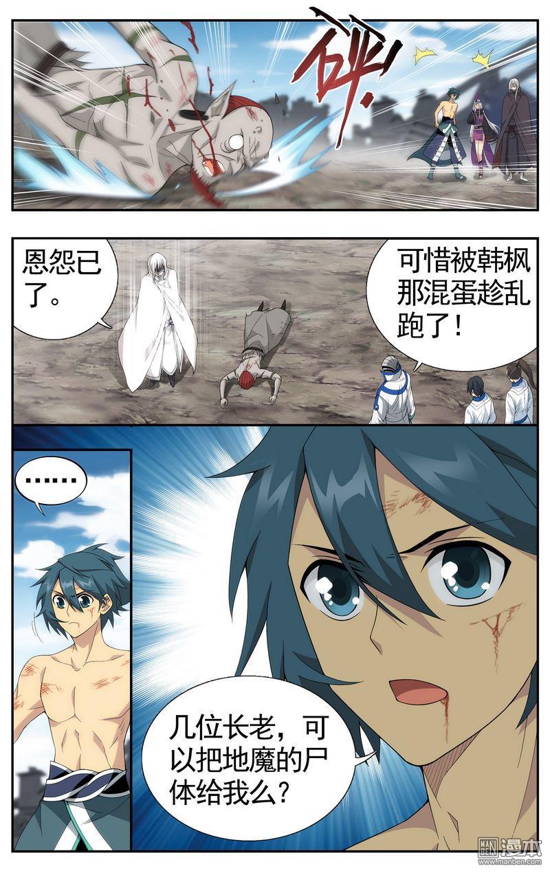 斗破苍穹206话千百二老（三）