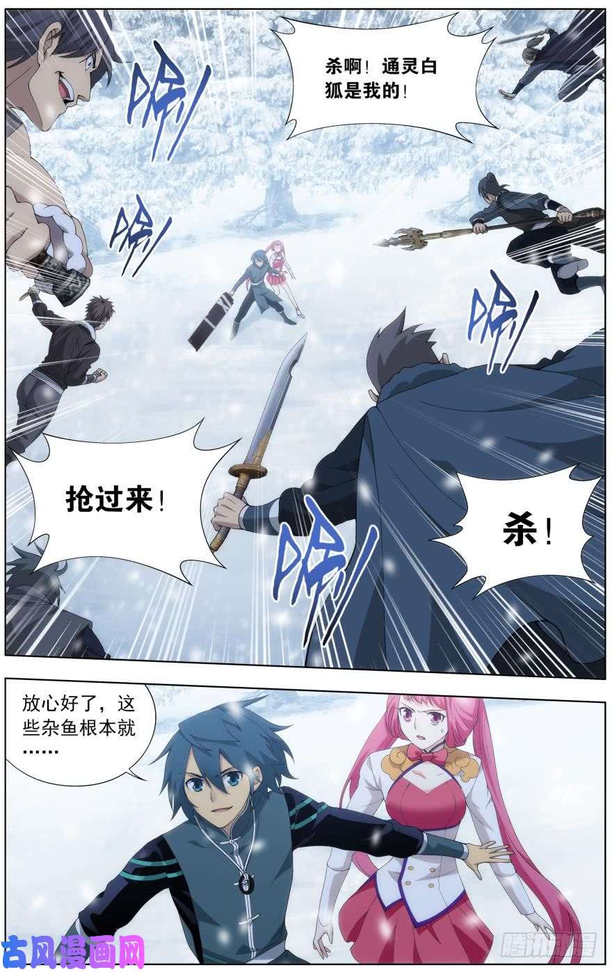 斗破苍穹第234话 噬金鼠（上）