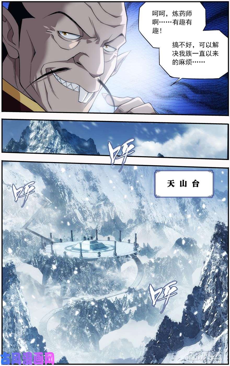 斗破苍穹第234话 噬金鼠（上）