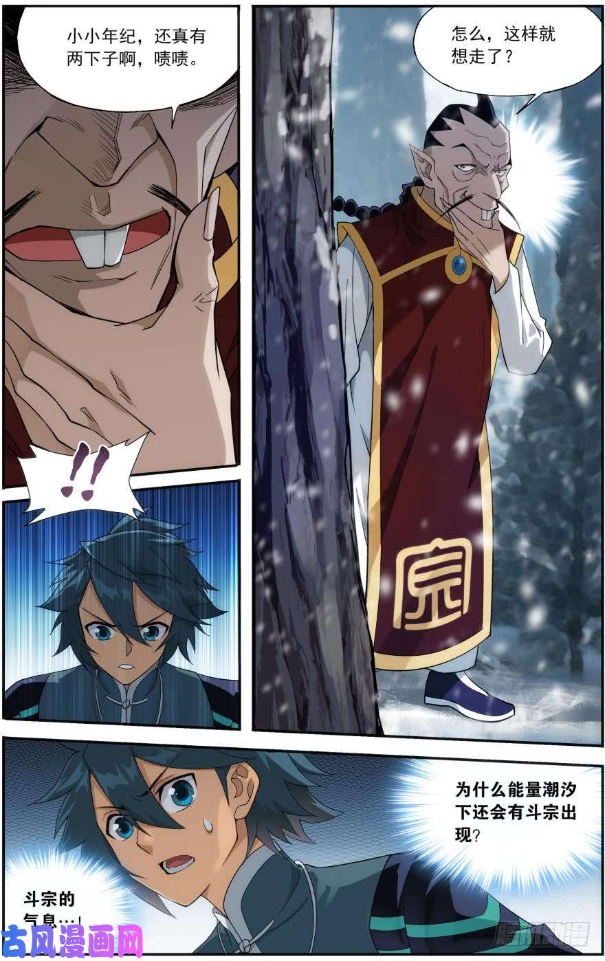 斗破苍穹第234话 噬金鼠（上）