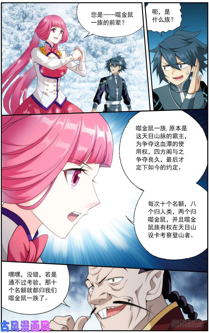 斗破苍穹第234话 噬金鼠（上）