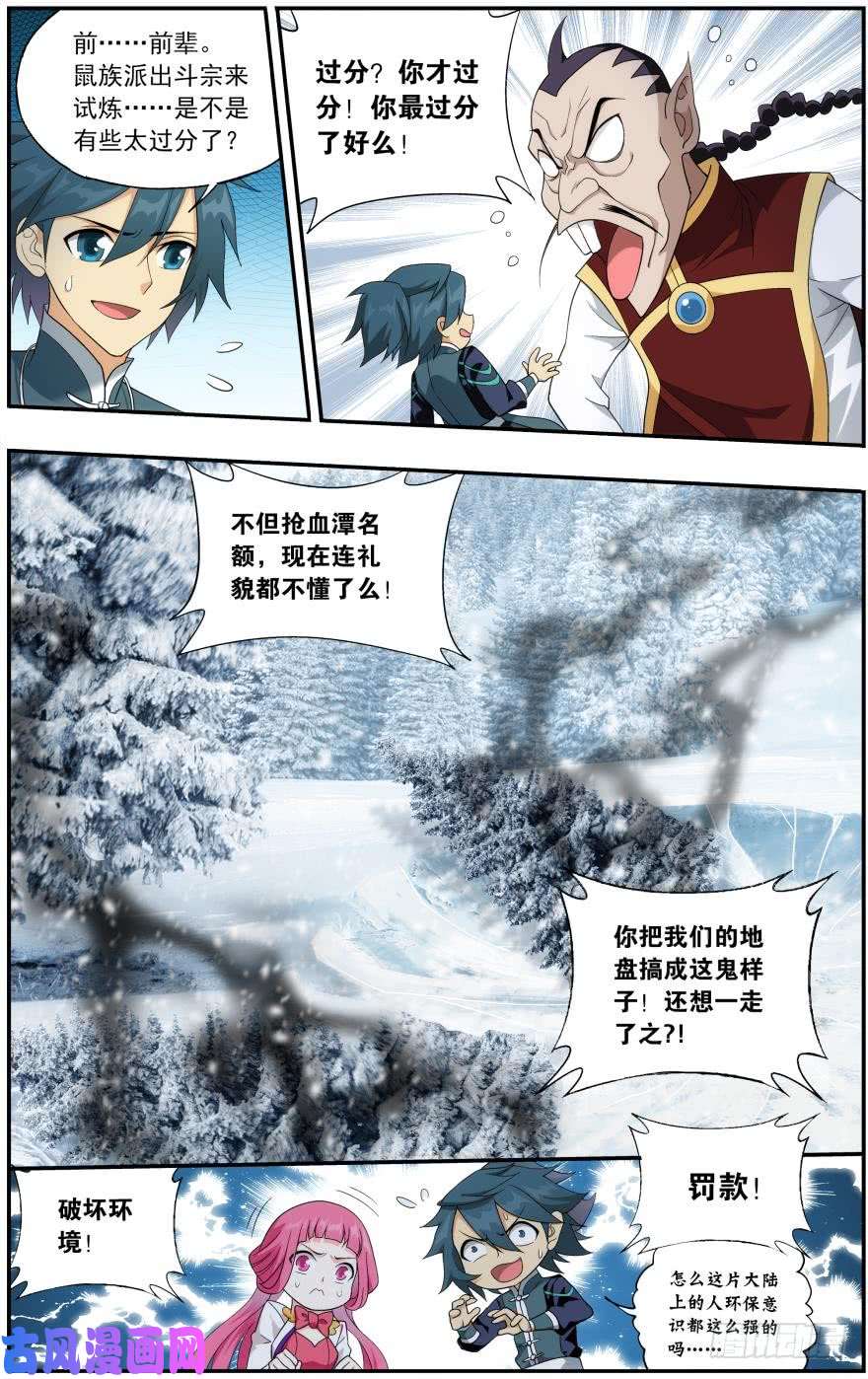 斗破苍穹第234话 噬金鼠（上）