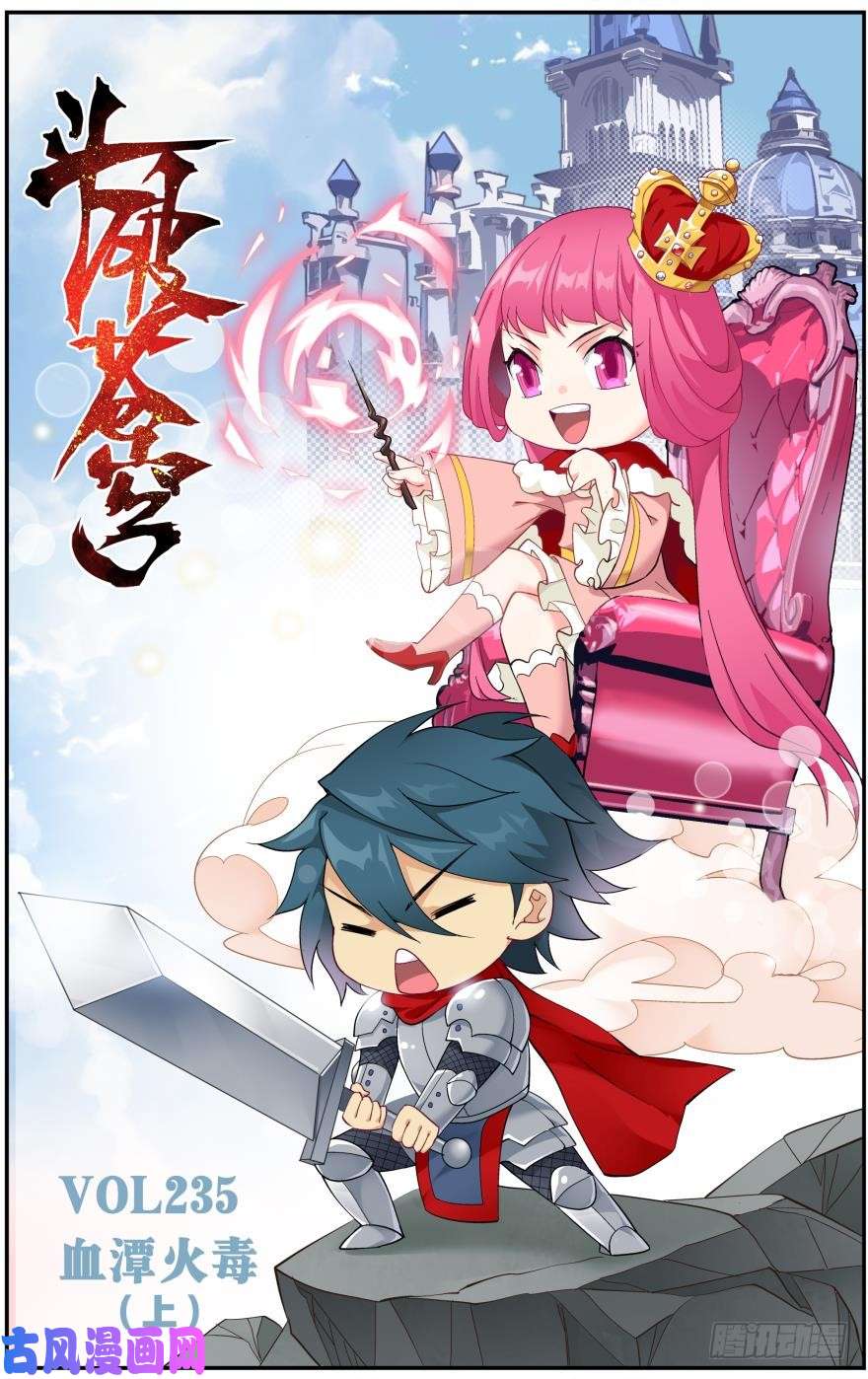 斗破苍穹第235话 血潭火毒（上）