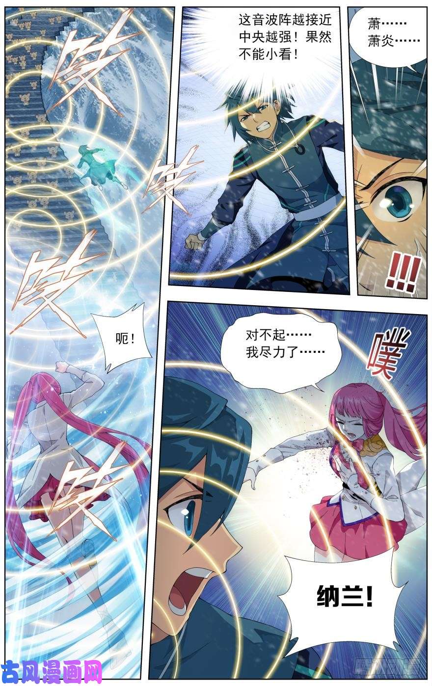 斗破苍穹第235话 血潭火毒（上）