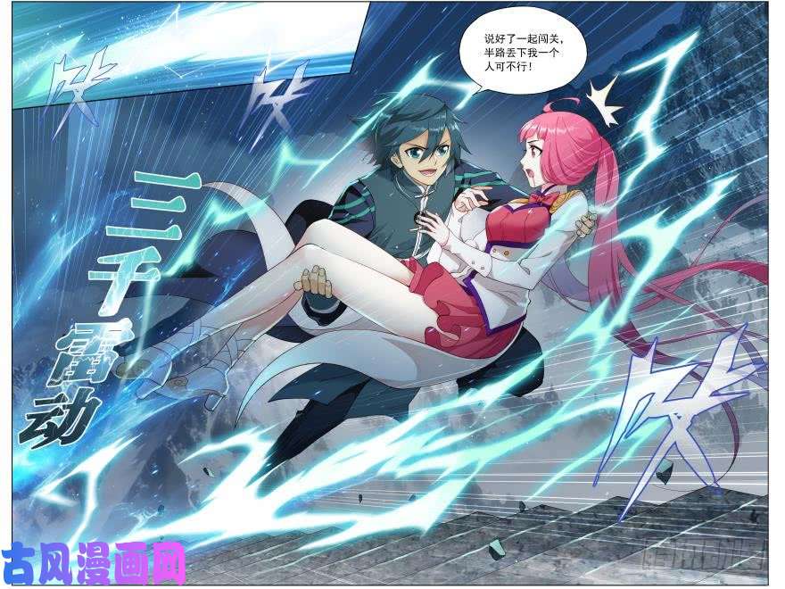 斗破苍穹第235话 血潭火毒（上）