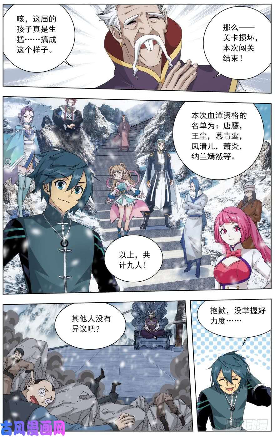 斗破苍穹第235话 血潭火毒（下）
