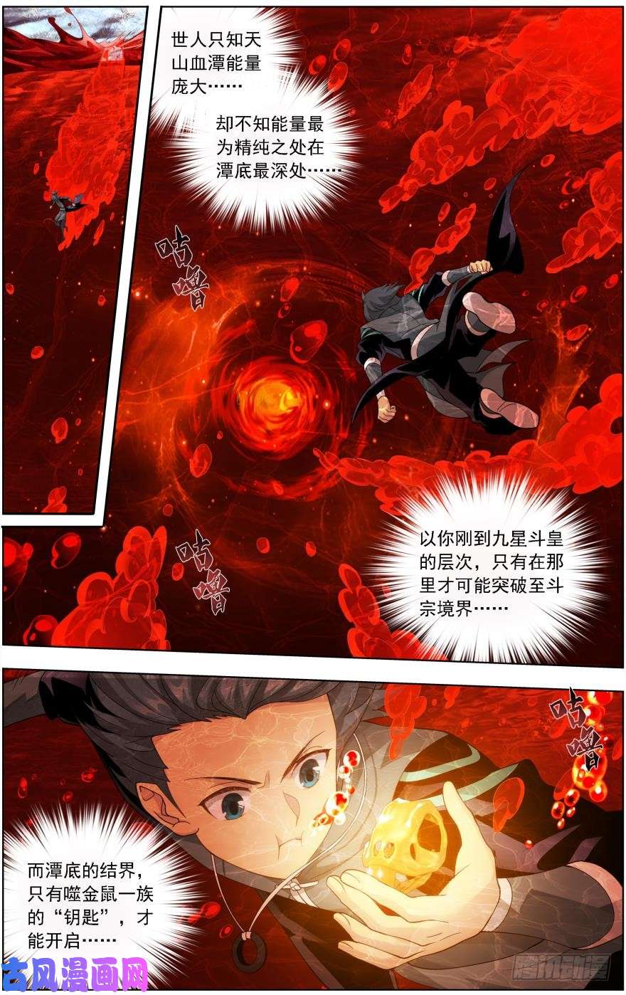 斗破苍穹第235话 血潭火毒（下）