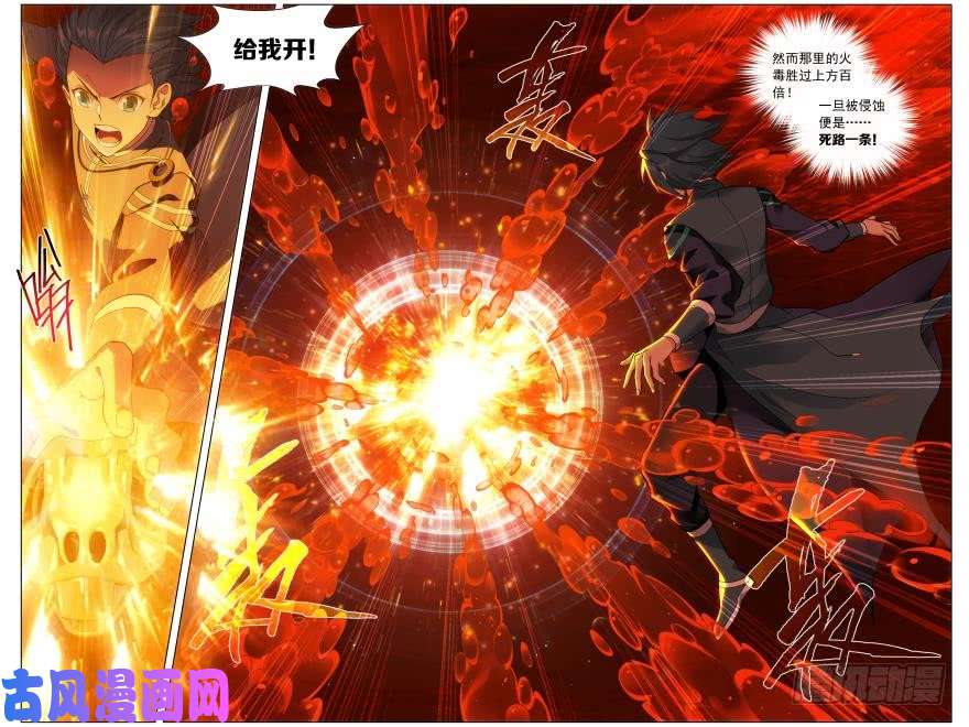 斗破苍穹第235话 血潭火毒（下）