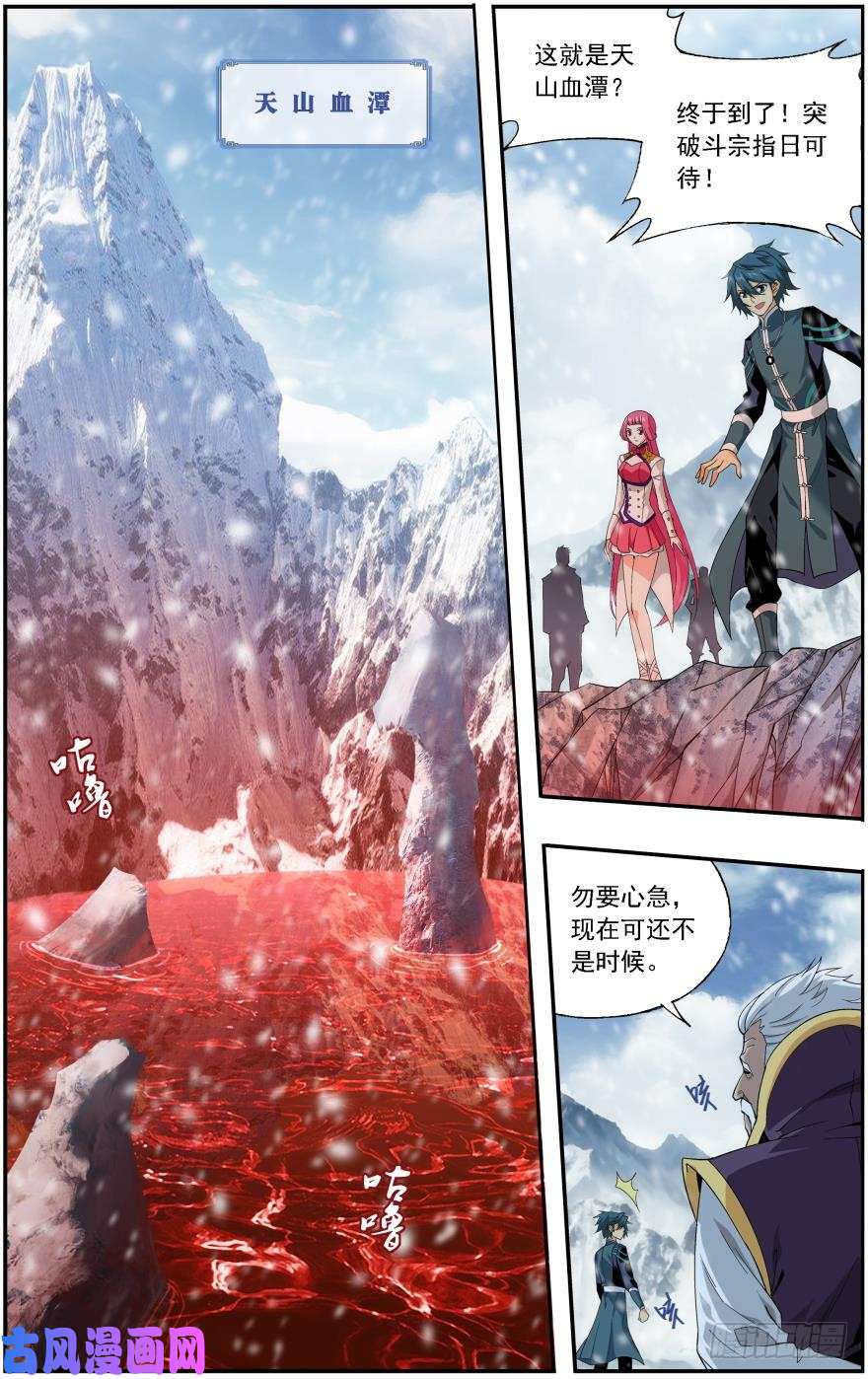 斗破苍穹第235话 血潭火毒（下）