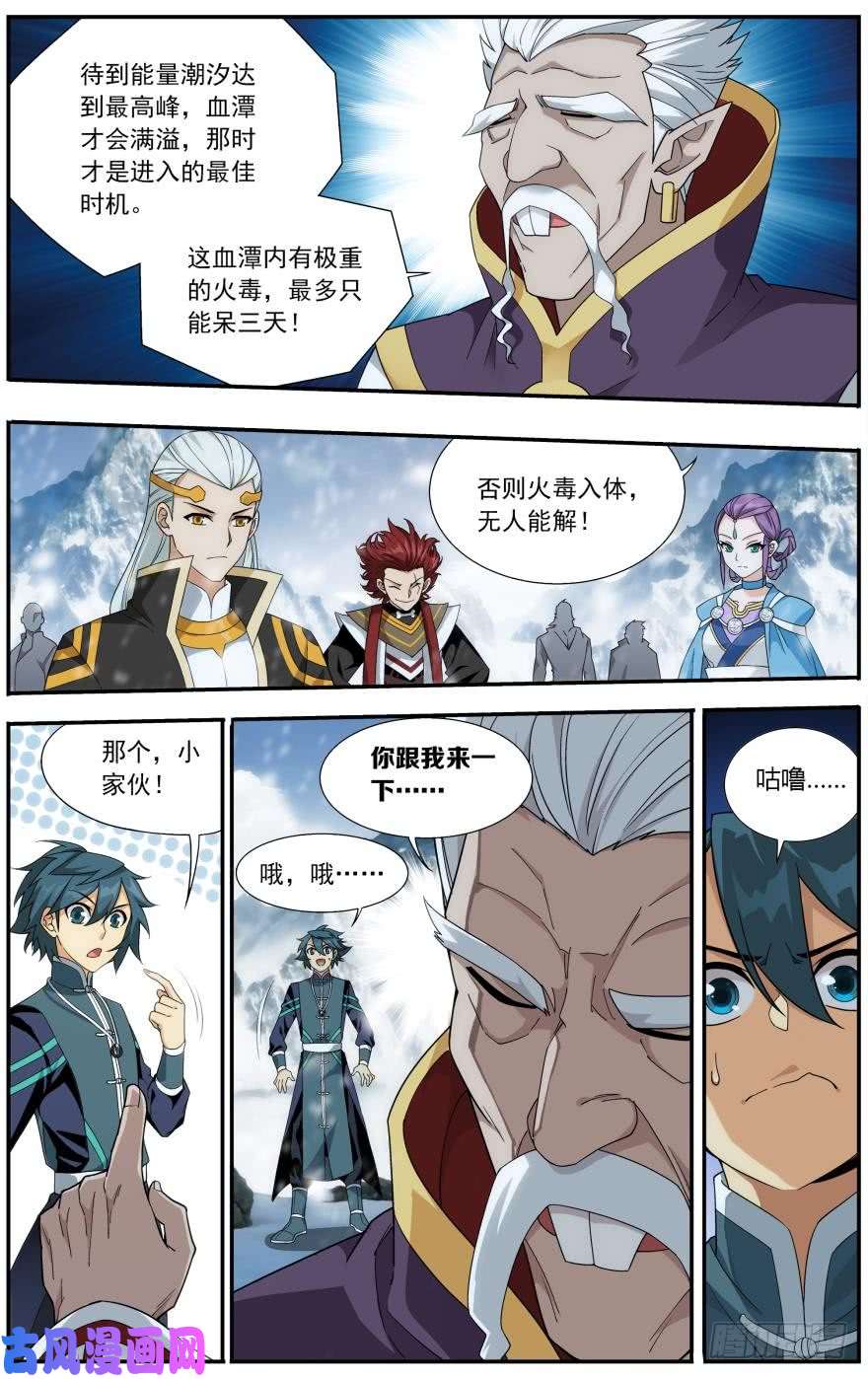 斗破苍穹第235话 血潭火毒（下）