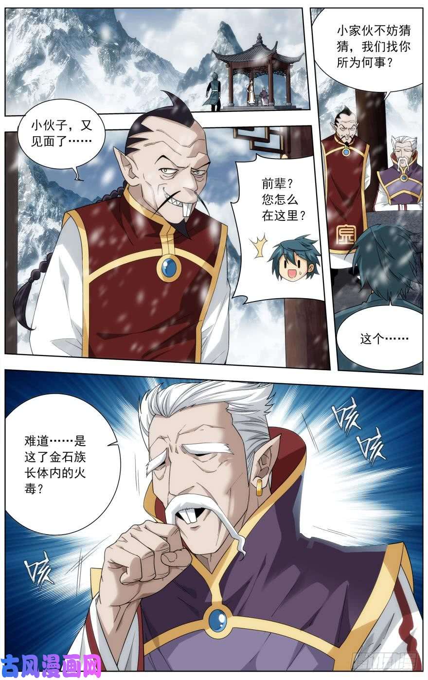 斗破苍穹第235话 血潭火毒（下）