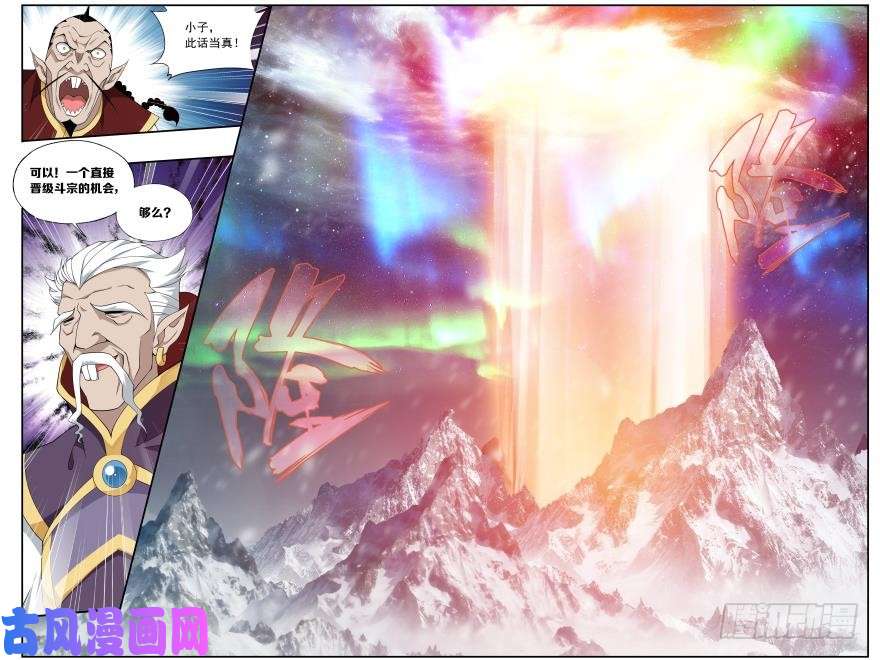 斗破苍穹第235话 血潭火毒（下）