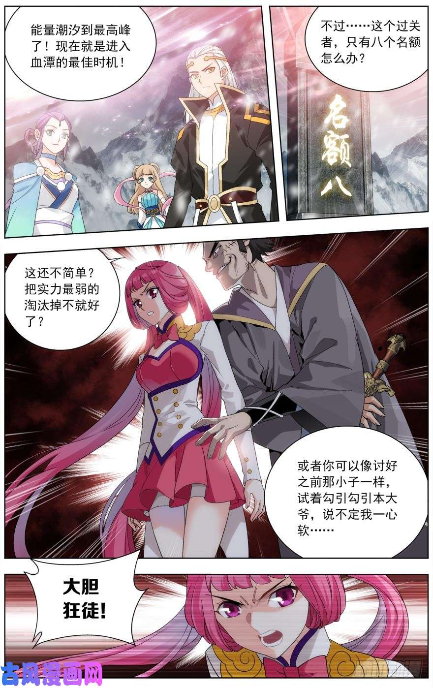 斗破苍穹第235话 血潭火毒（下）