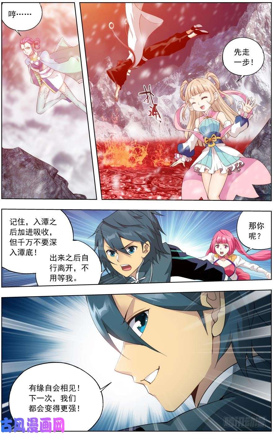 斗破苍穹第235话 血潭火毒（下）