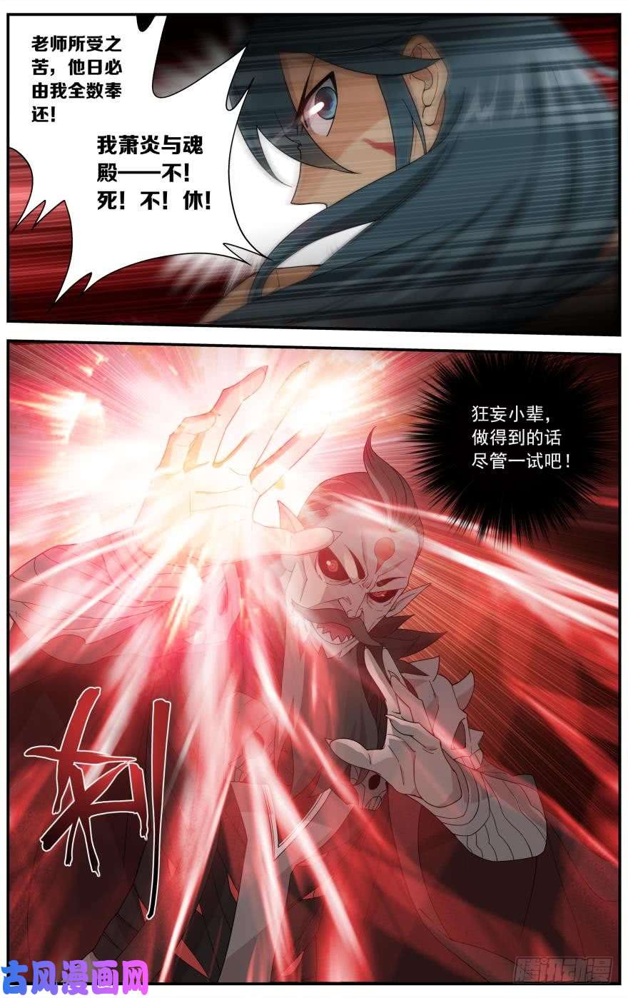 斗破苍穹第236话 晋级斗宗（下）