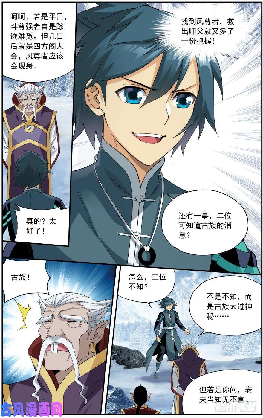 斗破苍穹第236话 晋级斗宗（下）