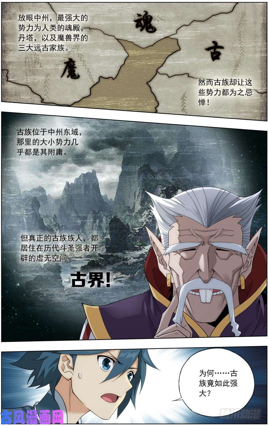 斗破苍穹第236话 晋级斗宗（下）