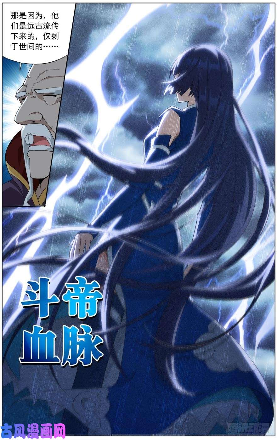 斗破苍穹第236话 晋级斗宗（下）