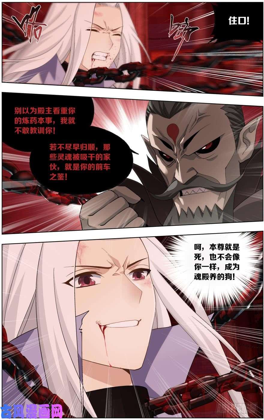 斗破苍穹第236话 晋级斗宗（下）