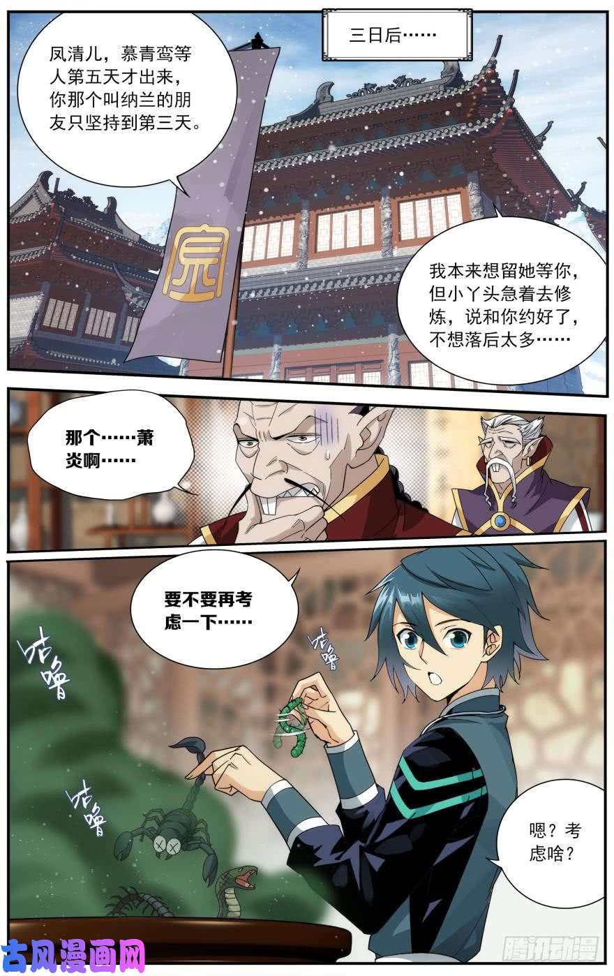 斗破苍穹第236话 晋级斗宗（下）