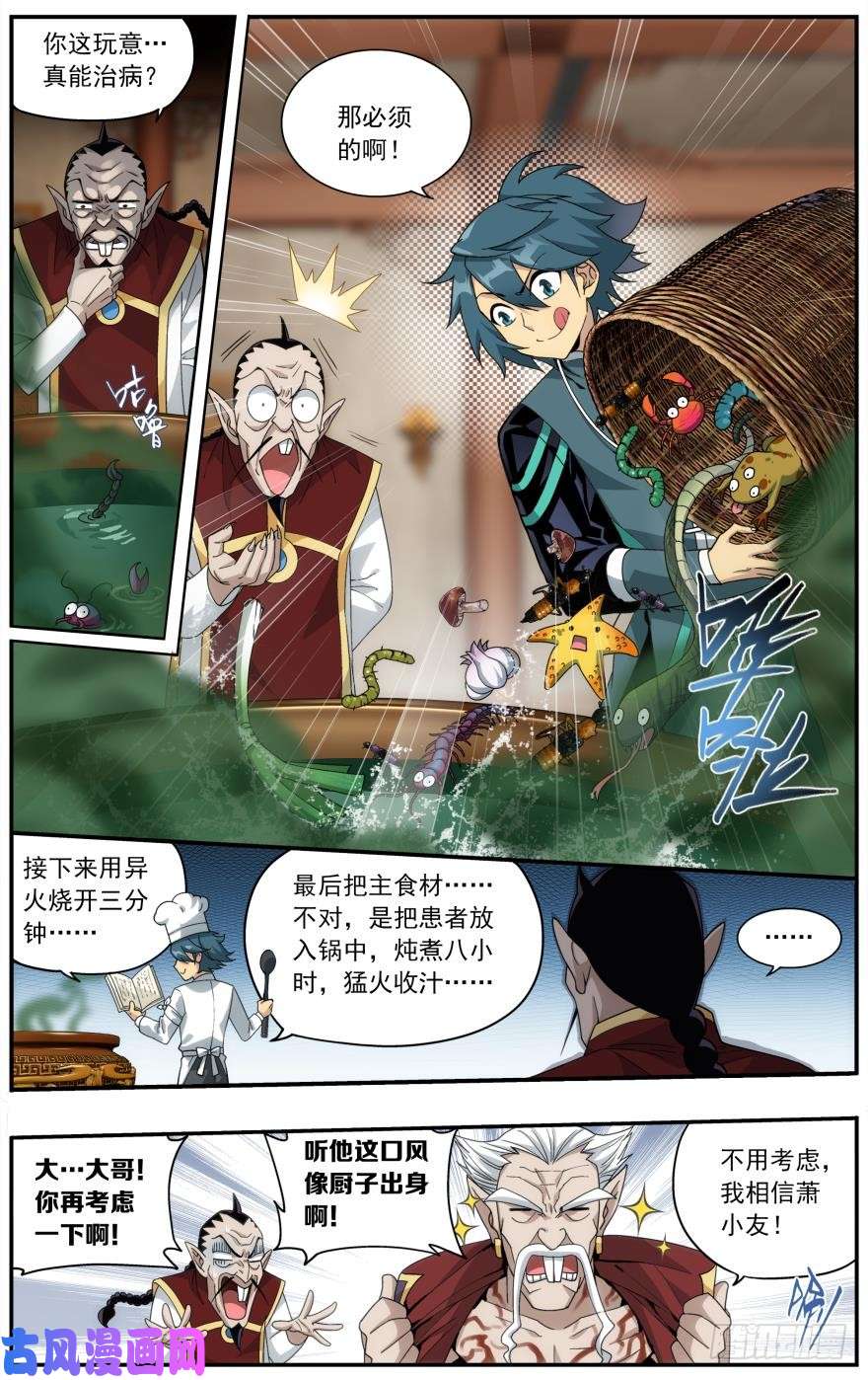 斗破苍穹第236话 晋级斗宗（下）