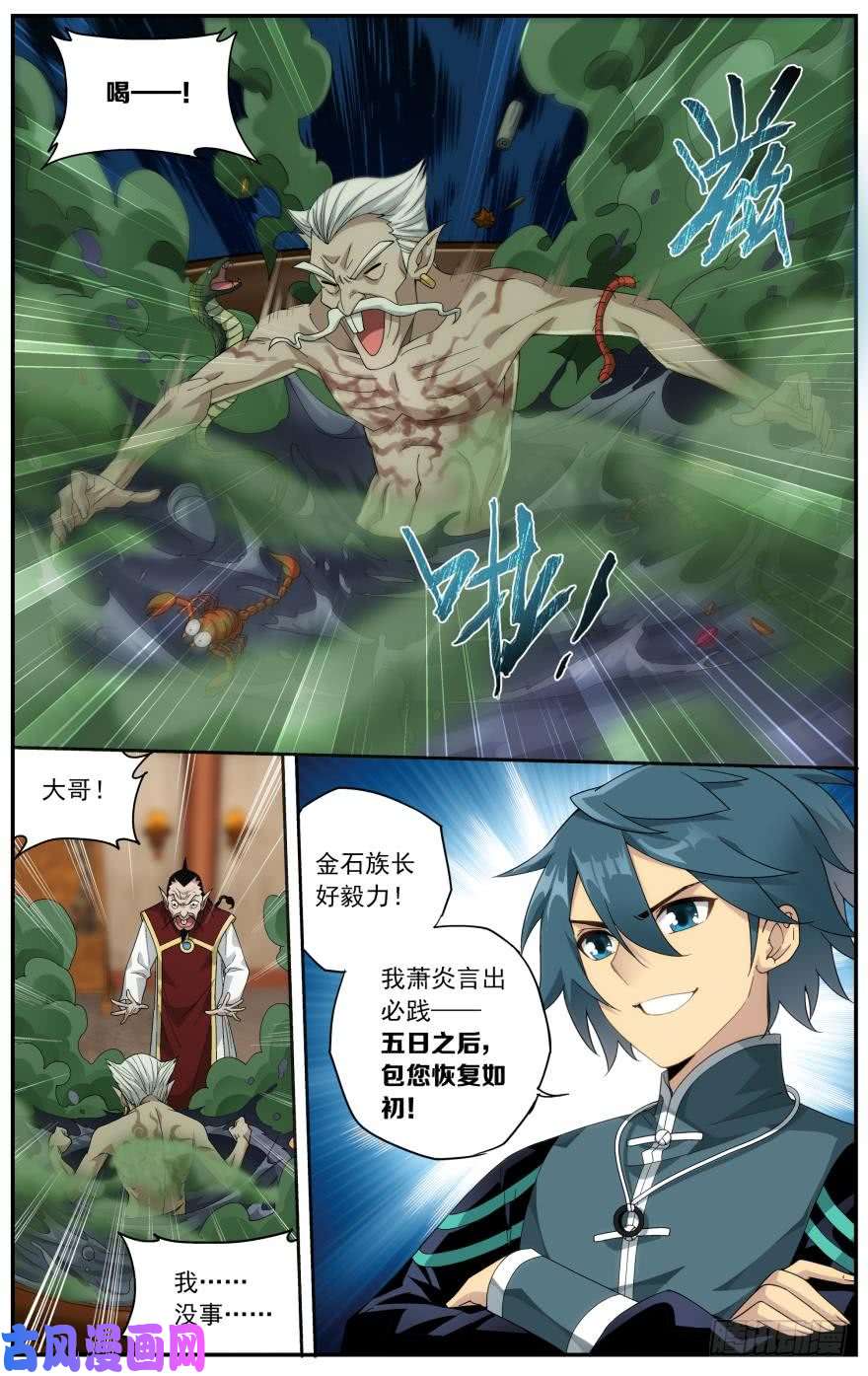 斗破苍穹第236话 晋级斗宗（下）