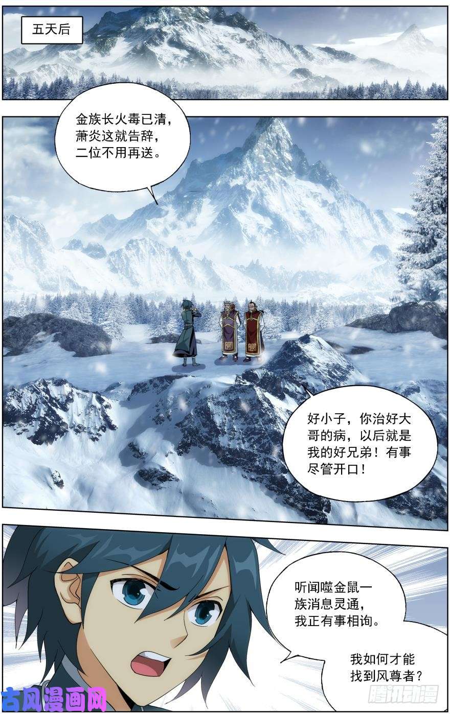 斗破苍穹第236话 晋级斗宗（下）