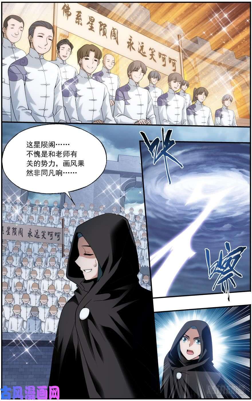 斗破苍穹第237话 四方尊者（下）