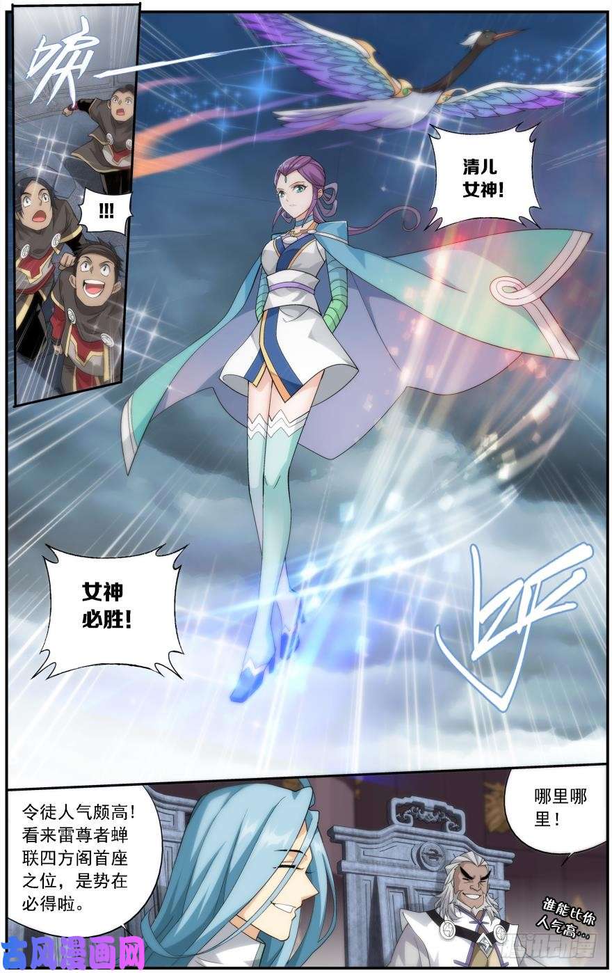 斗破苍穹第237话 四方尊者（下）