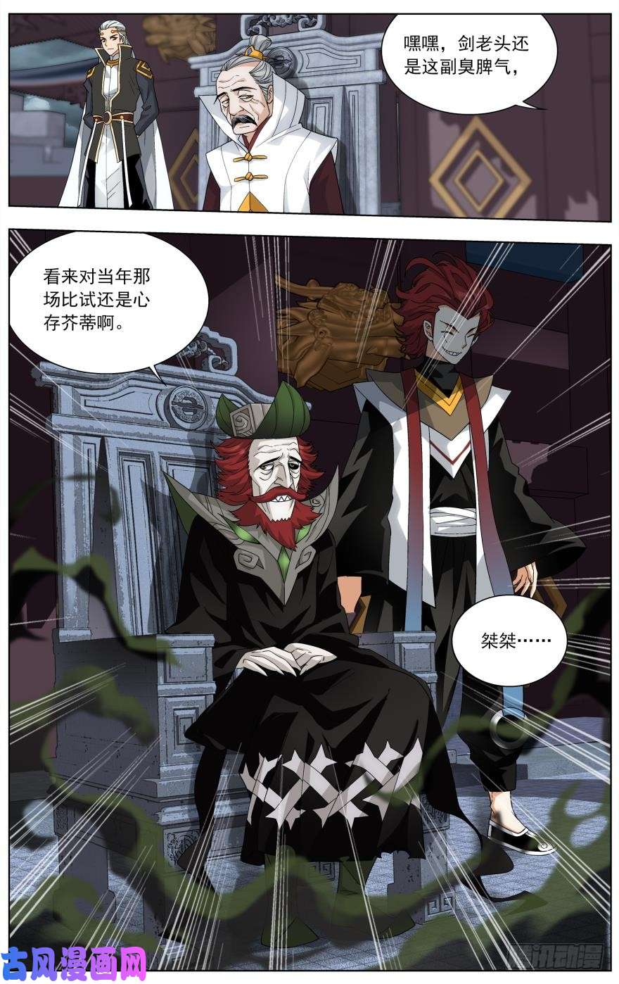 斗破苍穹第237话 四方尊者（下）