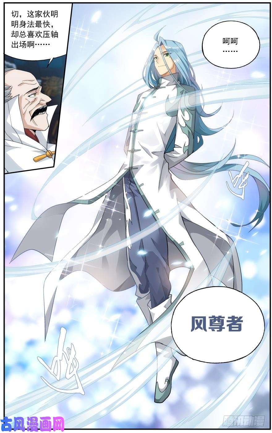 斗破苍穹第237话 四方尊者（下）