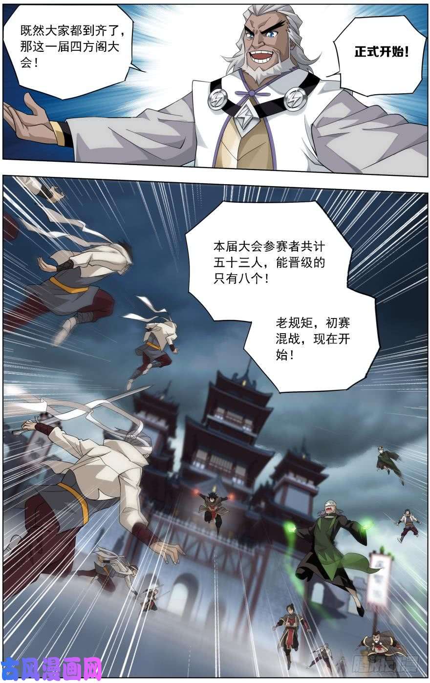 斗破苍穹第237话 四方尊者（下）