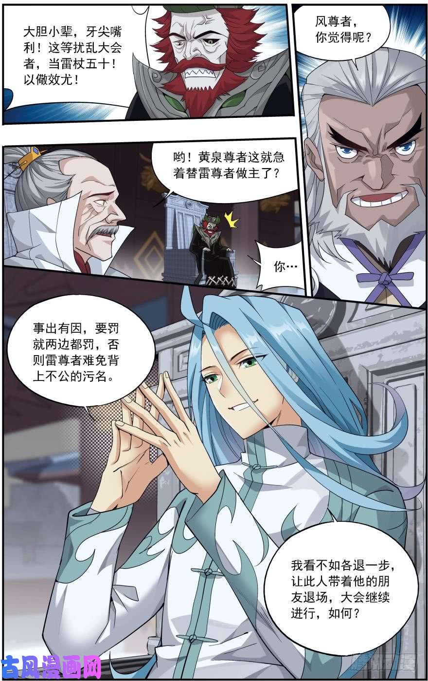 斗破苍穹第238话 黄泉决（上）