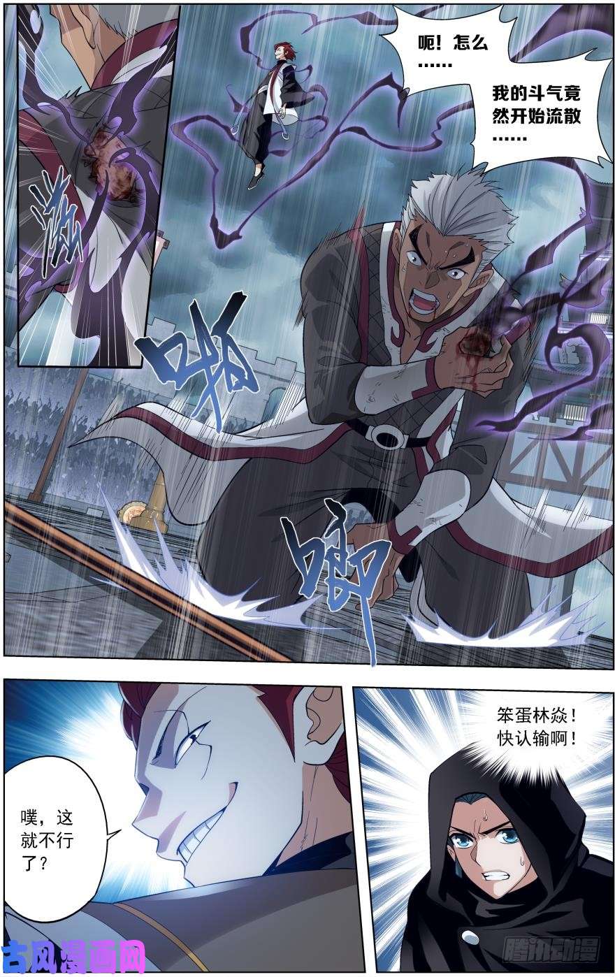 斗破苍穹第238话 黄泉决（上）