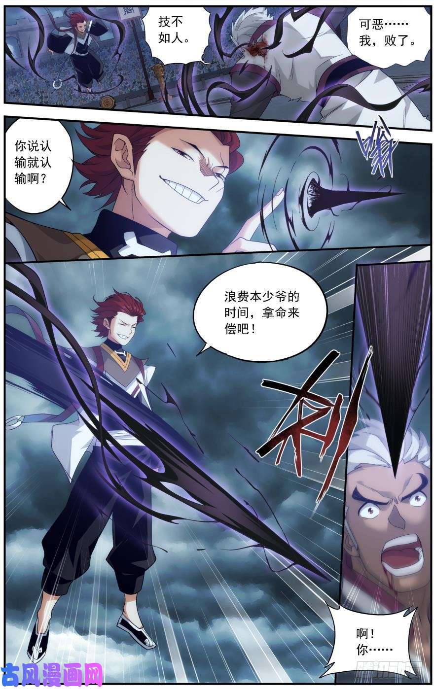 斗破苍穹第238话 黄泉决（上）