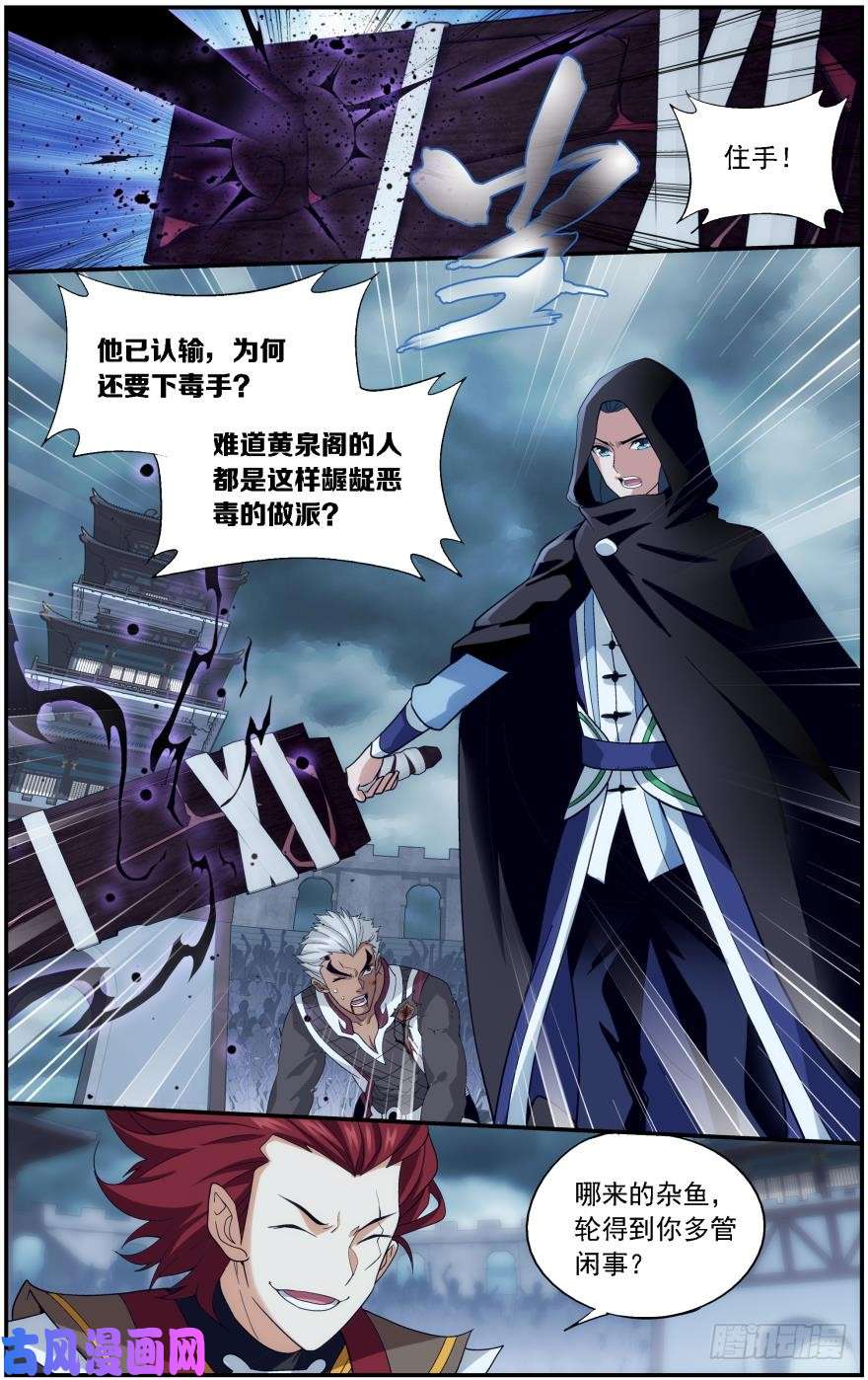 斗破苍穹第238话 黄泉决（上）