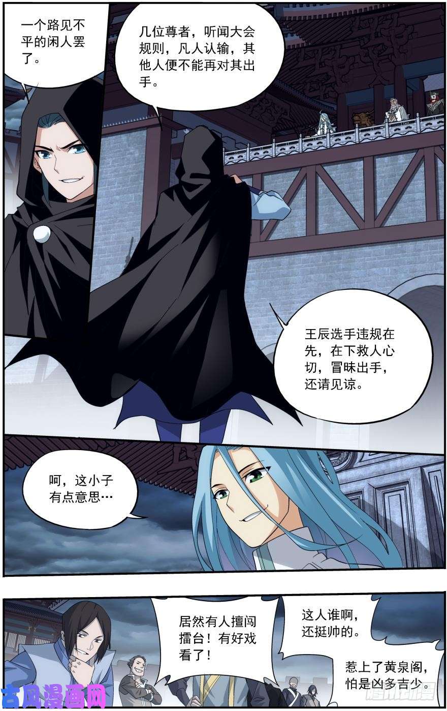 斗破苍穹第238话 黄泉决（上）