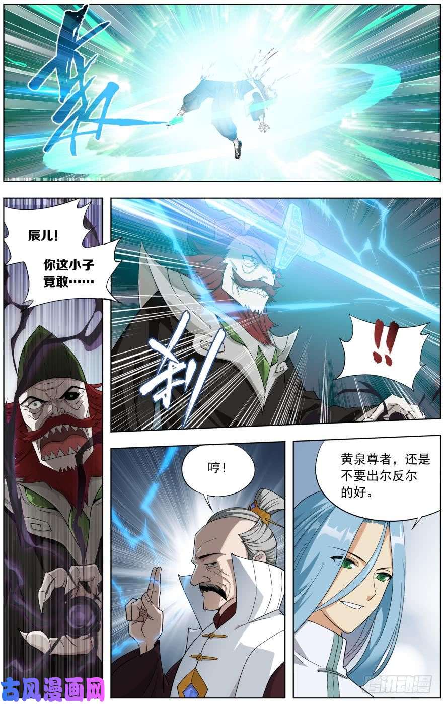 斗破苍穹第238话 黄泉决（下）