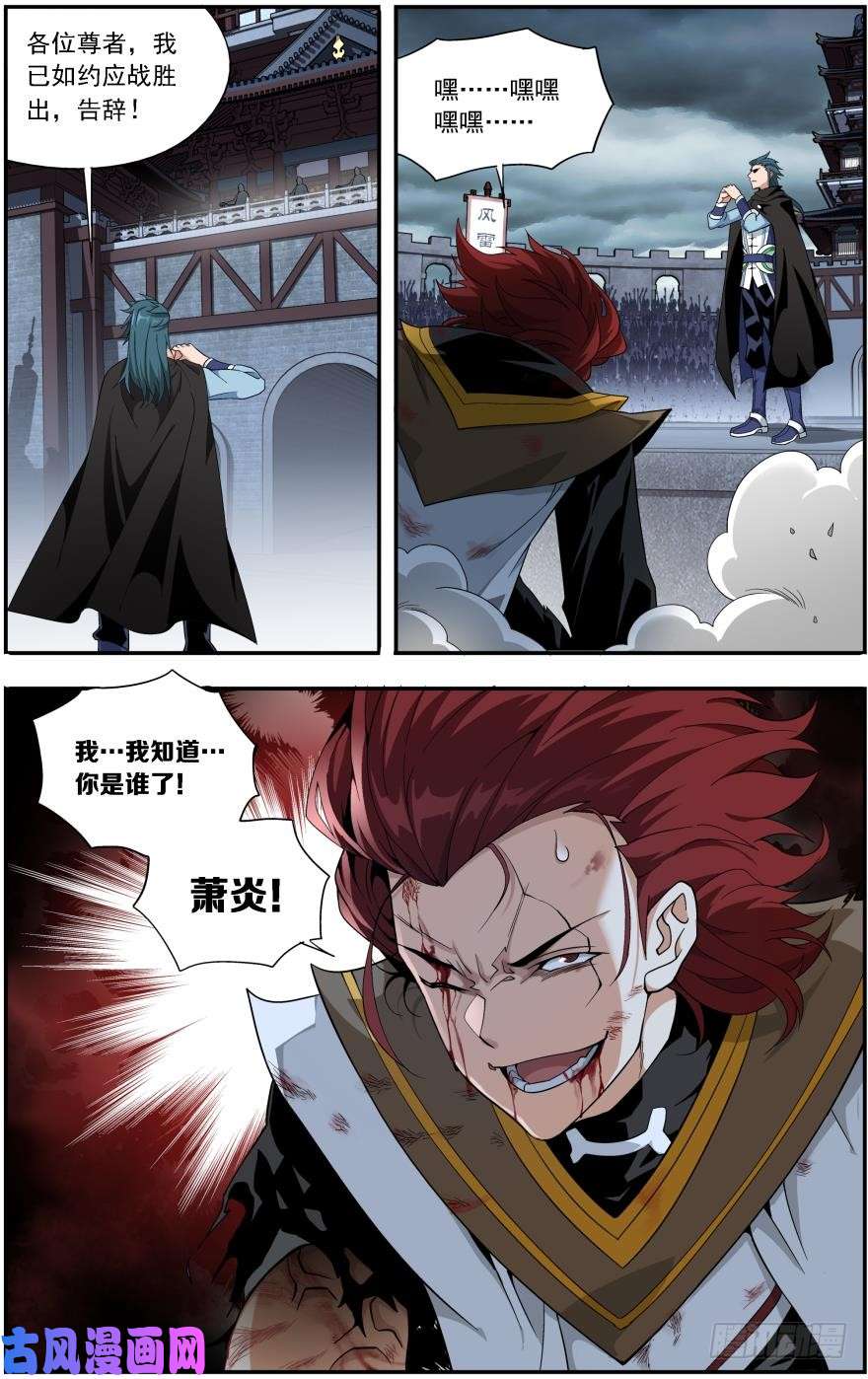 斗破苍穹第238话 黄泉决（下）