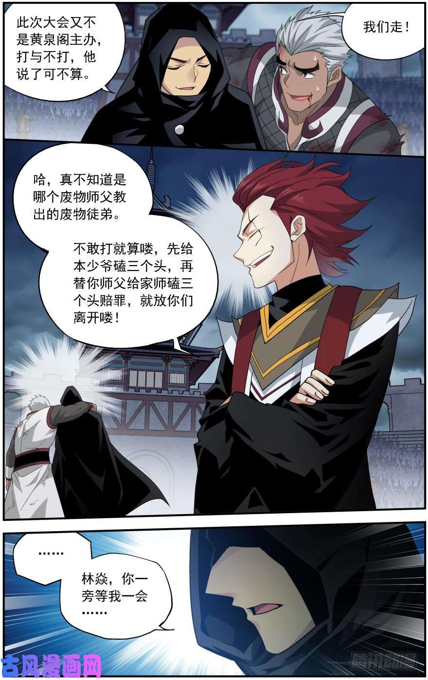 斗破苍穹第238话 黄泉决（下）