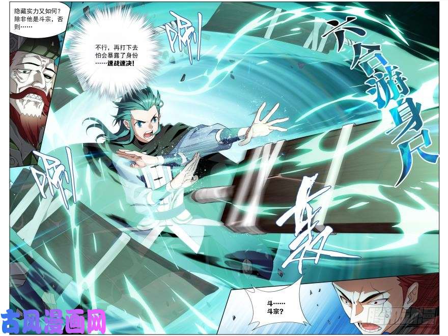 斗破苍穹第238话 黄泉决（下）