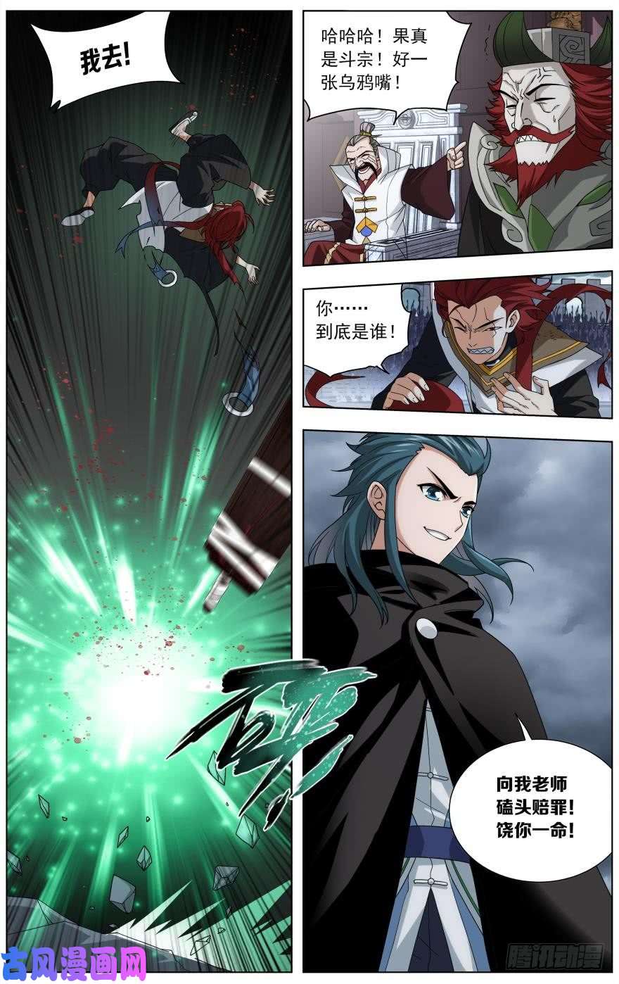 斗破苍穹第238话 黄泉决（下）