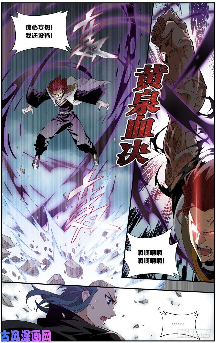 斗破苍穹第238话 黄泉决（下）