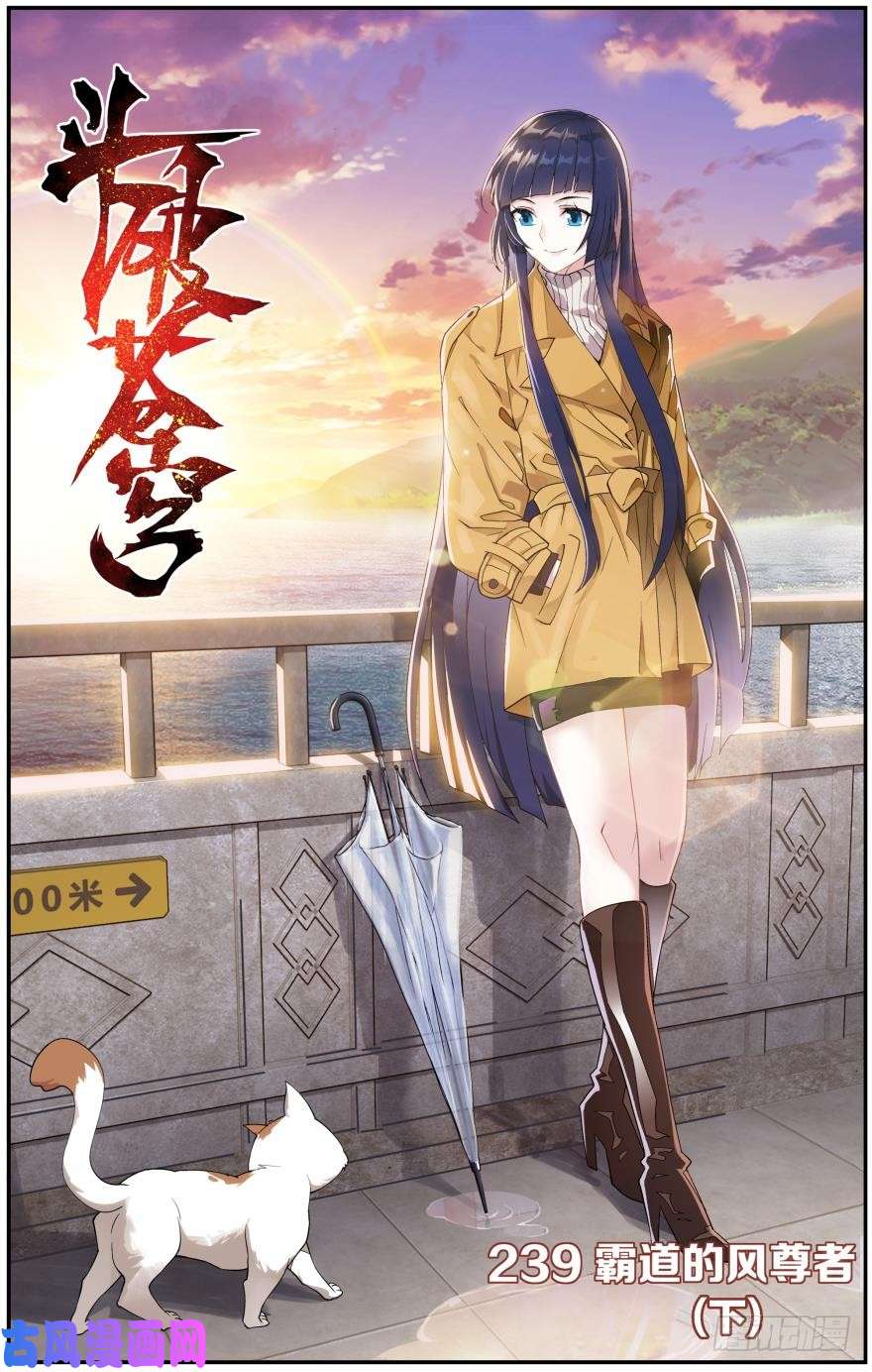斗破苍穹第239话 霸道的风尊者（下）