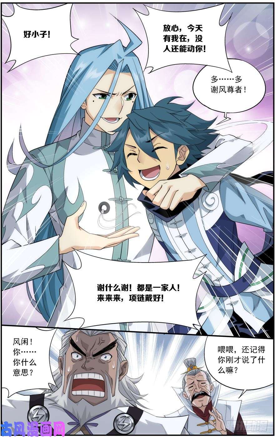 斗破苍穹第239话 霸道的风尊者（下）