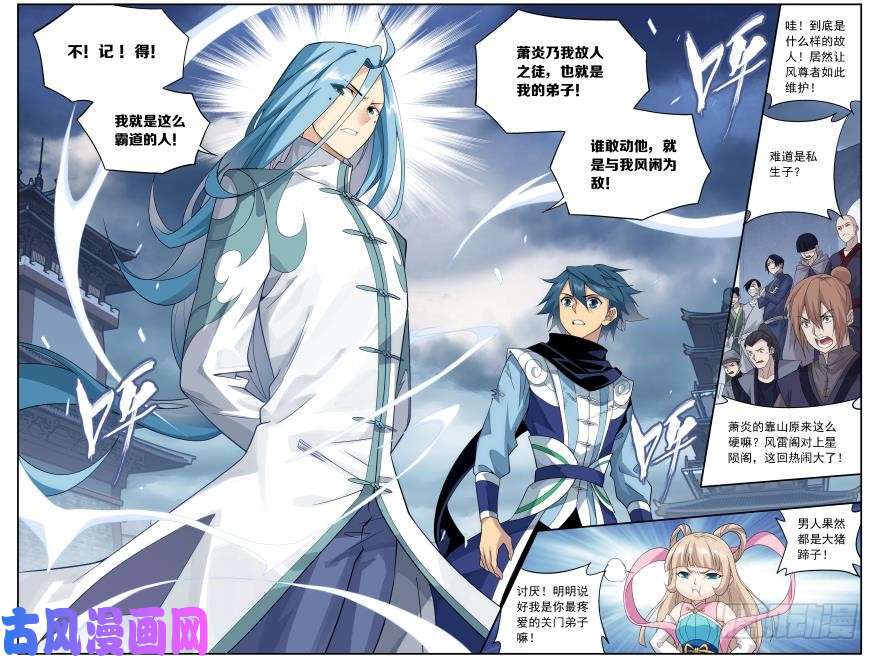 斗破苍穹第239话 霸道的风尊者（下）