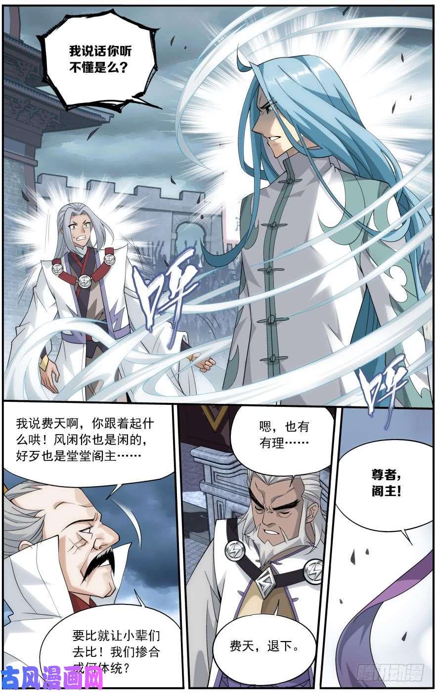 斗破苍穹第239话 霸道的风尊者（下）