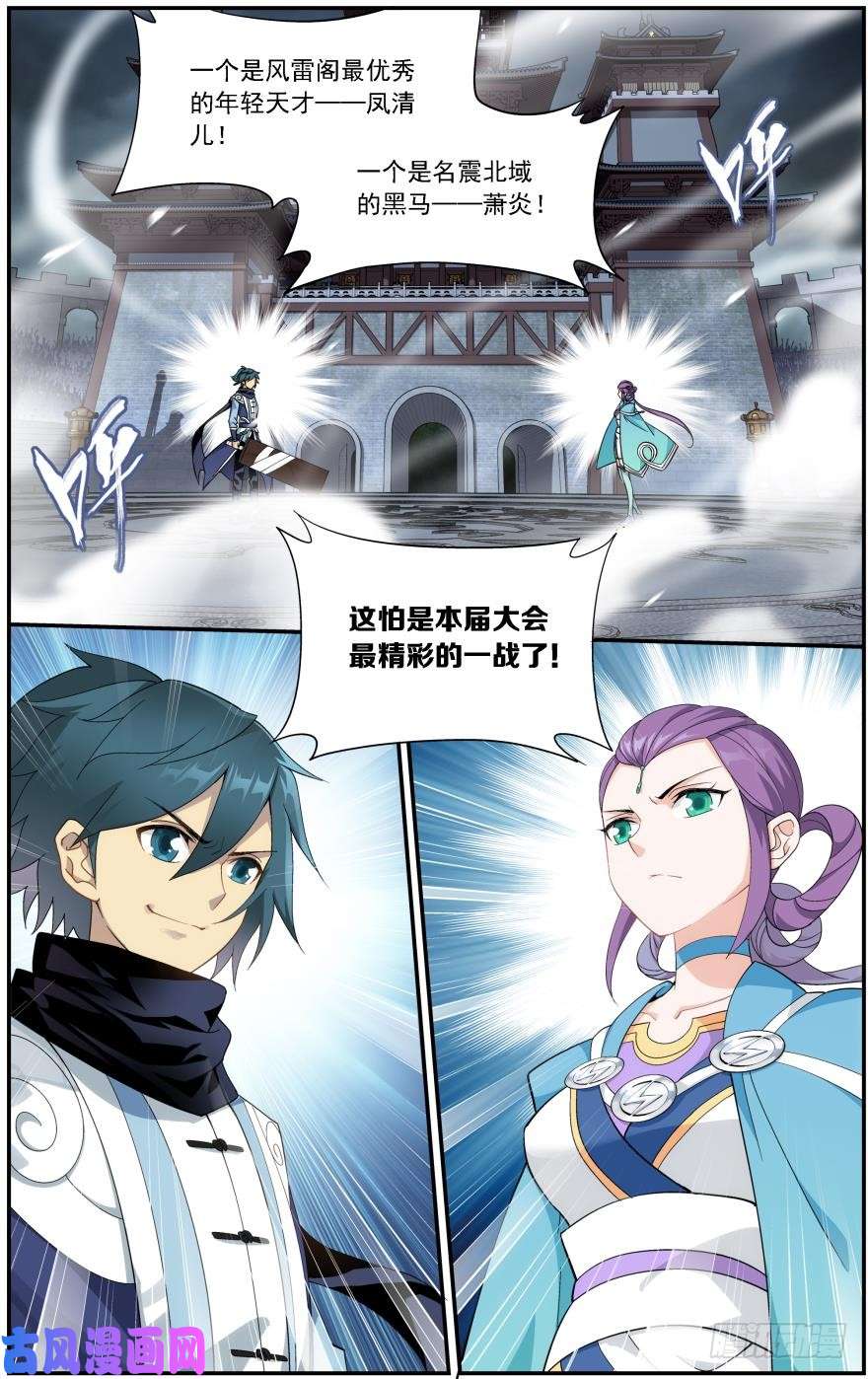 斗破苍穹第240话 凤骨龙姿（上）