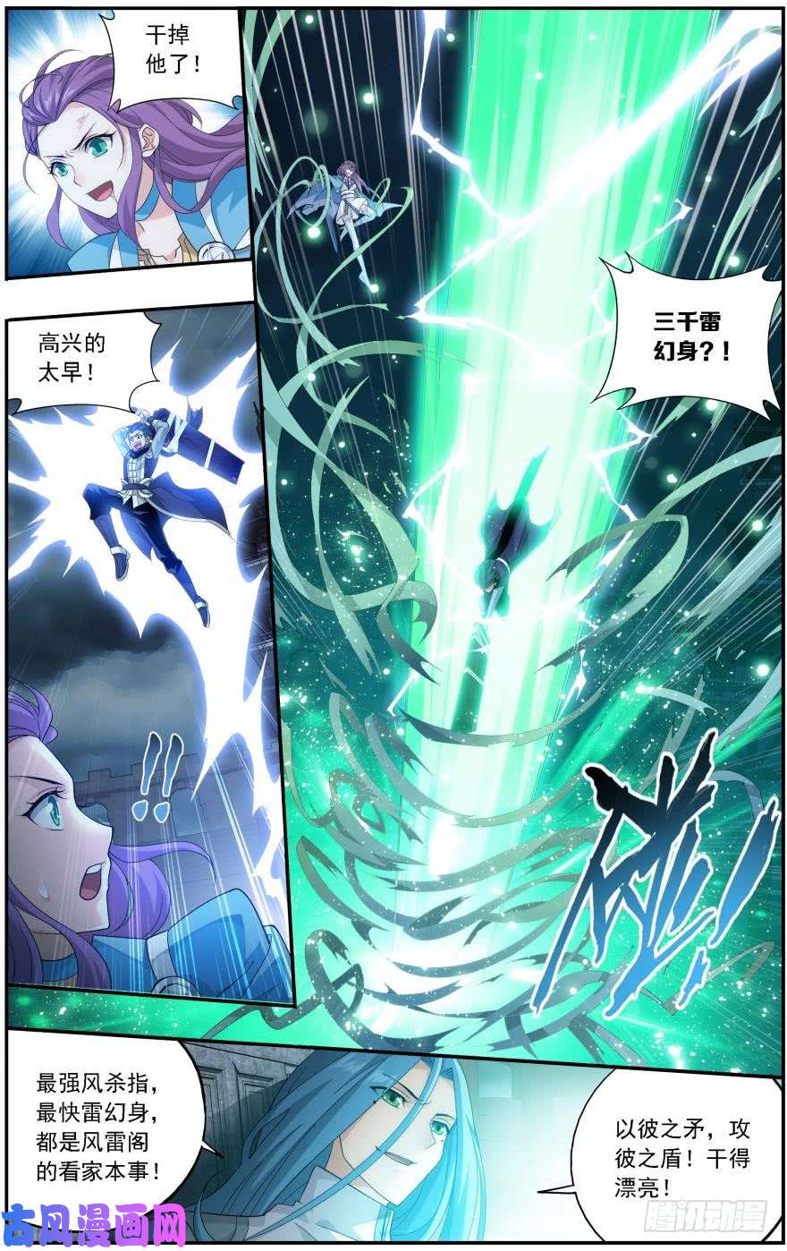 斗破苍穹第240话 凤骨龙姿（上）